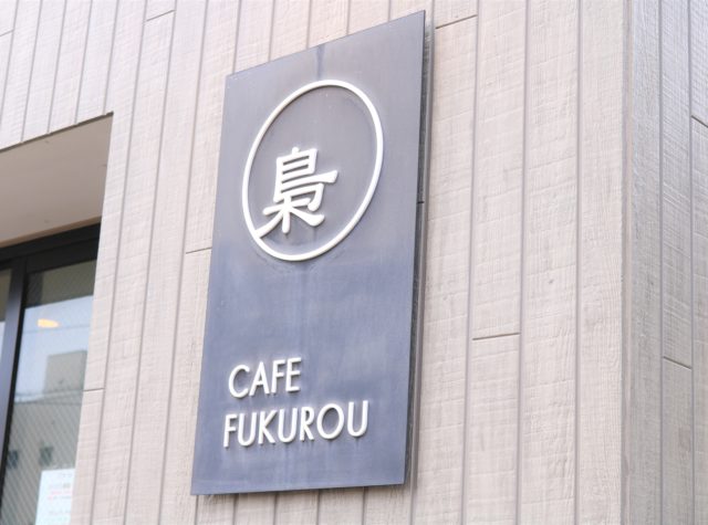 こちらの看板が目印♪
