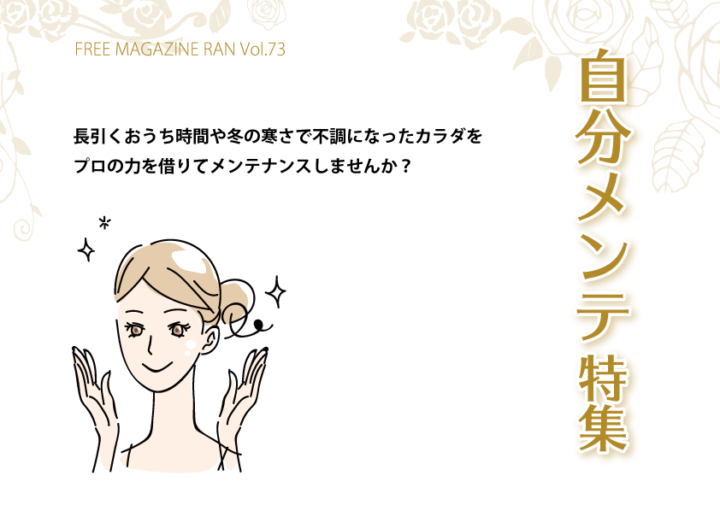 Free Magazine Ran 公式サイト 室蘭 登別 伊達 苫小牧のフリーペーパー